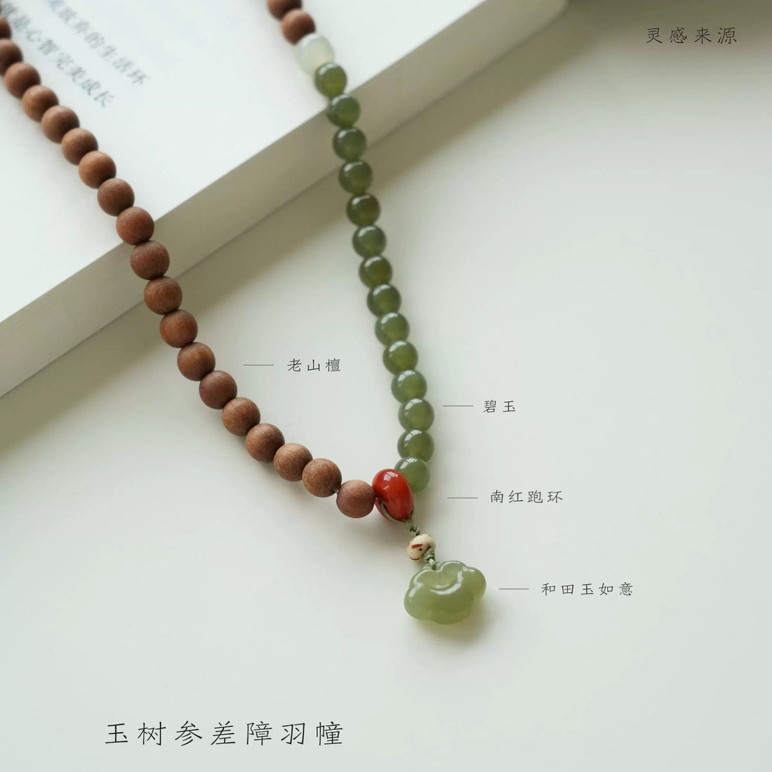 Sandalwood & Hetian Green Jade Bracelet – Handmade Zen-Inspired Mala, Natural Wood Beads & Lucky Jade Pendant  by Luminora